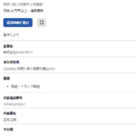 indeedにて軽貨物ドライバー募集する「株式会社SHOUTECH」T2021001062042さんの求人投稿から代表者「庄司正則」と電話番号0465-20-8347[0465208347]判明