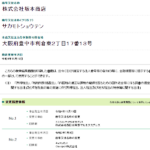 「株式会社西日本阿部マルエクスプレス」から「株式会社坂本商店」5120901042982へと法人名変更登記を2022年12月12日に行うも公式URL「west-abemaru.com」は存続していたが2024年3月27日前後から削除されリンクエラー点灯する・代表者「坂本寛和」と電話番号06-6152-6181「0661526181」確認