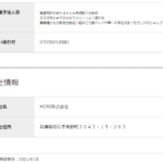 全国軽貨物LINE協会に加盟している「MORI株式会社」T2140001117141さんの求人投稿から新たな連絡先判明・代表者「森一将」と電話番号070-5041-4882･090-1734-8727[07050414882･09017348727]判明