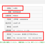 2021年10月18日に求人freeでの投稿から「有限会社TU物流」と掲載されている以上は法人番号を探すも該当せずに数年が経過する・代表者「上野孝雄」と電話番号090-6176-7975･042-620-7933[09061767975･0426207933]判明