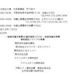 2019年1月付の近畿運輸局報にて一般貨物自動車運送事業の新規許可事業者として「株式会社大煉」と「株式会社DAIREN」TT9120101056813さんの公式URL「dairen.website」から代表者「竹下詠子」と電話番号072-284-7845･0736-26-7170･072-369-4278[0722847845･0736267170･0723694278]