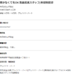 indeedで軽貨物ドライバー募集する「株式会社山内急送」T5140001109680さんの公式URL「yamauchikyusou.com」から代表者「山内晶太」と電話番号080-4563-3997･090-5162-7927[08045633997･09051627927]