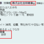 2020年9月22日に某軽貨物掲示板にてドライバー募集する「株式会社吉田商事」T7012801016704さんの投稿から代表者「吉田健一」と電話番号042-843-4219･042-659-0746･080-1184-9584[0428434219･0426590746･08011849584]判明