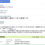 2020年4月13日付の東北運輸局報第1279号にて第一種利用運送事業の新規登録事業者である「リベルトホールディングス株式会社」から「株式会社ハイブリッド」T4380001022497さんの法人番号公表サイト登記履歴から福島県から東京都へ登記所在地が2024年8月28日付で変わる・代表者「鈴木則衛」と電話番号0243-48-1070[0243481070]判明