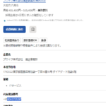 人材サービス会社がindeedにてamazonドライバーを募集する「プロイク株式会社」T7013301045383さんの公式URL「proiku.net」から代表者「竹原雅樹」と電話番号03-4400-6416･080-4075-1297[0344006416･08040751297]判明