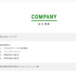 2024年1月4日付で登記された「株式会社東京トランスポーター」さんと登記所在地が同じである「株式会社リライズ」T1011101105702さんのエンゲージでの求人投稿から代表者も電話番号も全く分からない会社が登場する