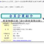 2021年11月28日時点、羽島商工会議所会員企業である「有限会社JIT」2122002002142さんの掲載ページから代表者「山本健一」と電話番号058-372-4183[0583724183]判明