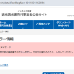 indeedにて軽貨物ドライバー募集する「株式会社LINK」1011001162694さんの法人番号からインボイス制度未登録事業者だと判明・代表者「山本喬平」と電話番号050-1721-3732[05017213732]判明