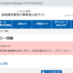 パワーカーゴとハコブの代表者たちが運営する「一般社団法人軽貨物ドライバー支援機構」3010705003302さんの法人番号からインボイス制度未登録事業者と判明・代表者「木谷克彦」と電話番号03-6277-1043[0362771043]