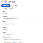 indeedにてネットショップ小口配送員の募集をする「RISE_MORE」さんの求人投稿から代表者「田中悠介」と電話番号080-1558-1107[08015581107]判明