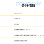 LINEオープンチャットや求人投稿で活躍される「aspirationK」さんの公式URL「aspirationk.com」から代表者「長谷川圭」と電話番号080-6166-4825[08061664825]判明