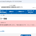 類似法人名が多い「株式会社リンクアップ」7011601023844さんの法人番号からインボイス制度未登録事業者と判明・代表者「元澤孝治」と電話番号03-6914-7545[0369147545]判明