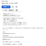 indeedで短距離配送ドライバーを募集する「株式会社TWC」T2140001121309さん公式URLと求人投稿まとめから代表者「権藤成雅」と電話番号080-7169-5438･090-1135-0162[08071695438･09011350162]