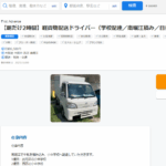 企業配送と清掃の会社と銘打って活動する「First.Advance」さんの公式URLと求人ボックスまとめから代表者「為房浩貴」と電話番号080-5807-2330･090-9056-4880[08058072330･09090564880]判明