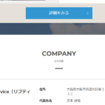 古くからブログに書いている「株式会社refety service」「株式会社リフティーサービス」T5120901041274さんのairワーク採用管理ページ投稿から代表者「文本佳祐」と電話番号090-9214-2999･080-9302-0459[09092142999･08093020459]判明