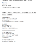 indeedにて軽貨物ドライバー募集する「株式会社icライン」T1120001144634さんの求人投稿から新たな電話番号判明・代表者「中嶌勇三」と電話番号090-3653-4914･06-7501-6364[09036534914･0675016364]判明