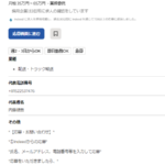 indeedで軽貨物ドライバーを募集する「株式会社AZ」「株式会社アズ」T5180001116582さんの求人投稿から新たな電話番号判明・代表者「内藤健悟」と電話番号090-1726-3588･052-253-7476[09017263588･0522537476]確認する