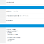 ブログを長く記事にする「合同会社KTTサービス」T2360003010660さんの求人投稿から代表者も電話番号も全く分からない会社・記事にして4年が過ぎるもわからない