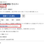 2021年11月7日確認したindeedにて軽貨物ドライバー募集するKBTグループ加盟店「大阪なんば店」こと「株式会社LTR」T5010401141833さんの求人投稿から代表者「藤田大介」と電話番号080-7422-5938･080-7072-7511[08074225938･08070727511]判明