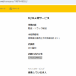LINEオープンチャットでドライバーを募集する「M／G人材サービス」さんの求人投稿まとめから代表者「井川龍也」と電話番号070-1624-6623[07016246623]