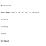 古くから記事にしている「株式会社SIVA」T4030001148344さんの公式URL「siva0626.com」から代表者「和田洋」と電話番号090-9677-3901[09096773901]判明