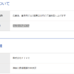 求人ボックスやLINEオプチャそしてairワーク採用管理ページでドライバー募集する「株式会社FIVE」T8021001080245さんの求人投稿から新たな電話番号判明・代表者「竹田正紀」と電話番号070-5517-1367･090-5058-3381[07055171367･09050583381]判明