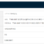 airワーク採用管理ページにて軽貨物ドライバーを募集する「リライズ株式会社」運送事業部T8180001142428さんの公式URL「rerise1.jp」から代表者「鈴木寿幸」と電話番号052-746-9382[0527469382]判明