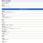 「株式会社ダイサダミート」と同じ登記と代表者である2021年8月の近畿運輸局報にて一般貨物自動車運送事業の新規許可事業者である「栄寿陸運株式会社」T7140001123432さんの運輸局報リストから代表者「大浦定良」と電話番号判明