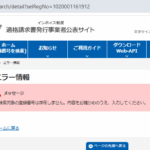 indeedにてクラウド契約orオンライン契約にて軽貨物ドライバー募集する「ラフト株式会社」1020001161912さんの法人番号からインボイス制度未登録事業者と判明・代表者「林雅則」と電話番号080-5025-8750[08050258750]判明