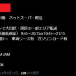 youtuberやまはん氏と軽貨物運送事業参入コラボする・ロイヤリティと手数料ゼロ宣言「合同会社YUMJAM」T7010603009199さんの2024年9月snsでネットスーパー案件の投稿を外注する・代表者「井手庸介」と電話番号090-7960-5406･050-3174-3231[09079605406･05031743231]確認する