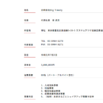 2021年5月13日報道の関東運輸局報第1834号にて第一種利用運送事業の新規登録事業である「引越しならBigTimely」を運営する「合同会社BigTimely」Tさんのリニューアル後の公式URL「big-timely.com」から代表者「峯武志」と電話番号03-5964-5270[0359645270]判明