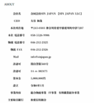 株式会社池ノ谷商事含めた「合同会社Sin、軽貨物TODAY_SIN心、合同会社k-style、合同会社COR_JAPAN、合同会社SIN_JAPAN」を運営するSグループの新しい法人であり、代表者「大谷和哉」050-5526-9906･046-212-2325[05055269906･0462122325]