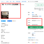 2021年12月2日付の関東運輸局報第1863号にて第一種貨物利用運送事業の新規登録事業者である「株式会社サン・クラウン」T9040001110835さんのジモティー求人投稿から代表者不明であるが電話番号047-401-0015[0474010015]判明