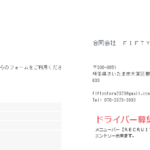 indeedにて軽貨物ドライバー募集する「合同会社FIFTYSTORM」Tさんの公式URL「fiftystormgk.com」から代表者「五十嵐寛」と電話番号070-2678-3993[07026783993]判明