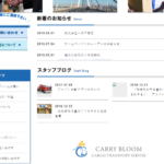 軽貨物LINE協会や次世代物流協会に加盟する「株式会社キャリーブルーム」3020003010347さんの公式URL「carrybloom.com」から代表者「山根学」と電話番号070-5577-5191･090-9151-5191･045-620-9410[07055775191･09091515191･0456209410]判明
