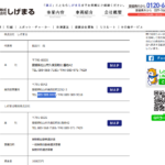 「オールジャパンネットワークロジ」「AJNL」を運営する「株式会社しげまる」T4500001006982さんの公式URL「shigemaru-exp.jp」から代表者「長谷川茂」と電話番号089-968-7180･089-989-4445･090-4504-2147[0899687180･0899894445･09045042147]判明