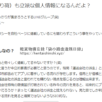 「オールジャパンネットワークロジ」「AJNL」を運営する「株式会社しげまる」T4500001006982さんの2018年3月14日「荷物情報（帰り荷）も立派な個人情報になるんだよ？」を記事化する・代表者「長谷川茂」と電話番号089-968-7180･089-989-4445･090-4504-2147[0899687180･0899894445･0904504214