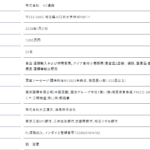 2021年7月15日時点のSFエクスプレスサービスカウンターを運営していた「利達轉運」を運営する「株式会社NC通商」T2030001014192さんの公式URL「nctsusho.co.jp」から代表者「劉延軍」と電話番号048-260-6601･048-229-0181[0482606601･0482290181]