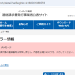 indeedにて軽貨物ドライバー募集する「株式会社ムラセ」4180001088559さんの法人番号からインボイス制度未登録事業者と判明・代表者「村瀬和男」と電話番号080-1568-0140[08015680140]判明