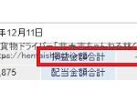 ヘソクリ取引日記｜2020年12月08日時点｜軽貨物youtuberじゃない★非志チャンネル林くん｜YouTubeクリエイター株式投資家などと自分で自発的に名乗るほどバカではない・投資家などと名乗る馬鹿にならない