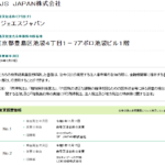 SFエクスプレスサービスカウンターを運営する「GJSJAPAN株式会社」T7013301045706さんの旧法人名に「SFJAPAN株式会社」「LDB池袋株式会社」あり・代表者「魯徳兵」と電話番号03-5944-8183･090-6197-0668[0359448183･09061970668]