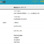 「エタドラ」を運営する「株式会社ウィズアップ」T1050001045443さんの公式URL「wisup.jp」から代表者「大貫智彦」と電話番号0120-401-258･029-896-5477[0120401258･0298965477]判明