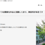 「株式会社EternalDrivers」「エタドラ」を運営する「株式会社ウィズアップ」T1050001045443さんの2024年11月2日時点の公式URL「etadora.jp」から代表者「大貫智彦」と電話番号0120-401-258･029-896-5477[0120401258･0298965477]判明