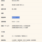 LINEオープンチャットで動く「株式会社MRG」T2011501027719さんの公式URL「mrg.company」から代表者「沼賀邦成」と電話番号080-9015-1733[08090151733]