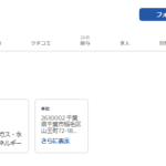 indeedにて軽貨物ドライバー募集する「株式会社HO」T2040001126607さんの求人投稿から代表者「坂西博明」と電話番号06-6261-6087[0662616087]判明