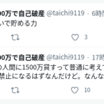 免責が確定すると元に戻った気持ちになるんだろう｜年収400万円の人間に1500万円貸付した債権者側が悪いとの言動は辛い｜2020年の官報から「高知県」の破産者リストを見る