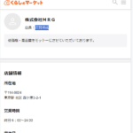 はんめいLINEオープンチャットで動く「株式会社MRG」T2011501027719さんのくらしのマーケット投稿から代表者「沼賀邦成」と電話番号080-9015-1733[08090151733]