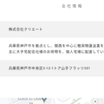 「二條運送」を運営する「株式会社クリエート」T4140001116406さんのエンゲージでの求人投稿から登記所在地判明・代表者「柏木威人」と電話番号080-4648-2536･090-9616-0037･090-8382-5159[08046482536･09096160037･09083825159]