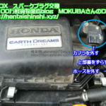 DBA-JF1｜ホンダHONDA｜NBOX･Nボックス｜N-BOXスパークプラグ交換･点火プラグ交換DIY｜VXUHC22G｜エアクリーナーボックス外し・エアクリ外し｜慎重にゆっくり外す