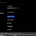 indeedにて軽貨物ドライバー募集する「株式会社Adoniss」T7030001154117さんの公式URL「adoniss-recruit.jp」から代表者「黒川愛斗」と電話番号080-2012-6516･048-919-2962[08020126516･0489192962]判明